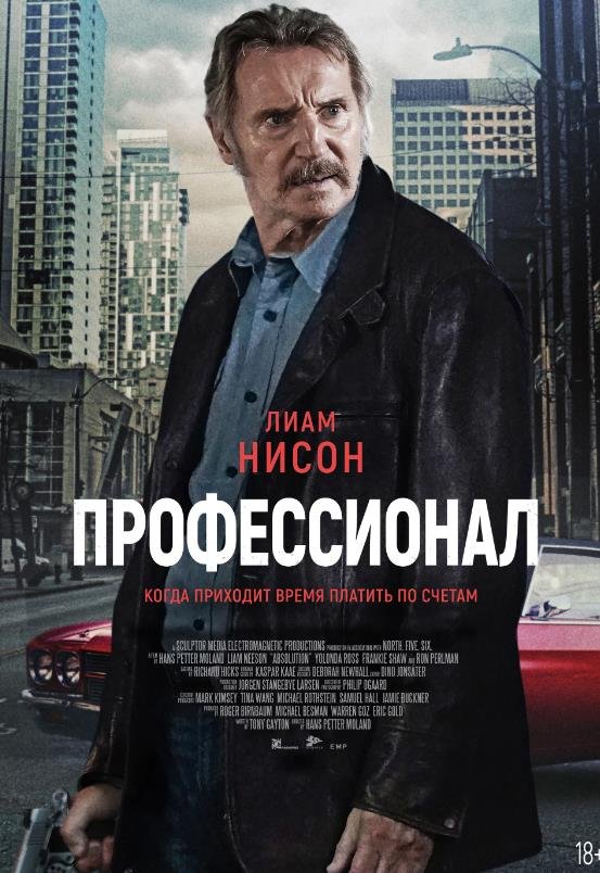 Профессионал absolution 2025. Профессионал absolution 2025
