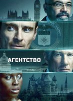 Агентство (1 сезон) (2024)