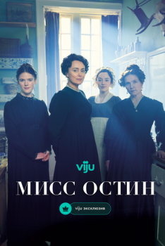 Мисс Остин (1 сезон: 1-4 серии из 4) (2025)
