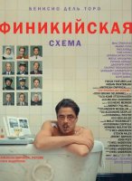Финикийская схема (2025)