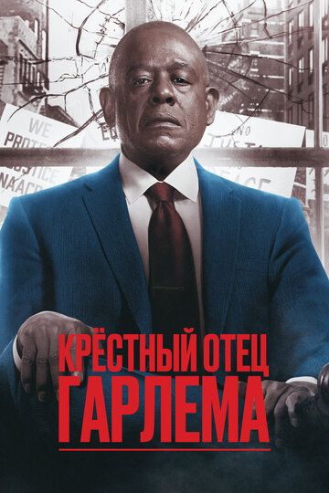 Крёстный отец Гарлема (4 сезон) (2025)