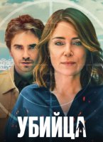Убийца (1 сезон: 1-6 серии из 6) (2025)