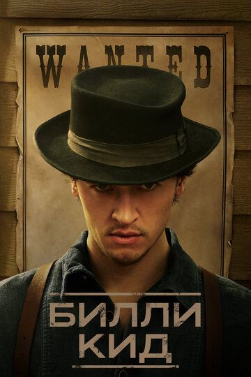 Билли Кид (3 сезон) (2025)