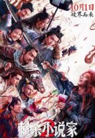 Ассасин: Смертельная битва (2025)