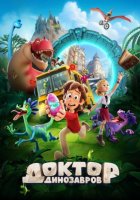 Доктор Динозавров (2025)