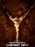 Возвращение в Сайлент Хилл (2026)