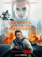 Казнить нельзя помиловать (2026)