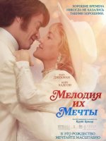 Мелодия их мечты (2025)