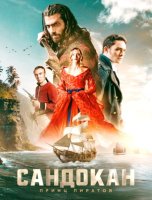 Сандокан: Принц пиратов (1 сезон) (2025)