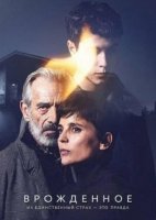 Врождённое (1 сезон: 1-8 серии из 8) (2025)