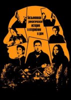 Untitled Home Invasion Romance (2025)