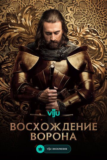 Восхождение Ворона (1 сезон: 1-10 серии из 10) (2024)