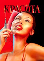 Красота (1 сезон) (2026)