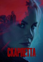 Скарпетта (1 сезон: 1-8 серии из 8) (2026)