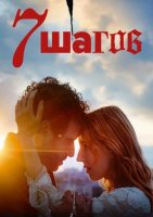 7 шагов (2025)
