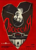 Обсессия (2025)