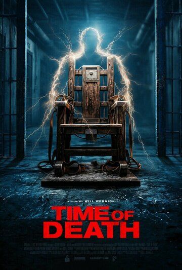 Время смерти (2025)